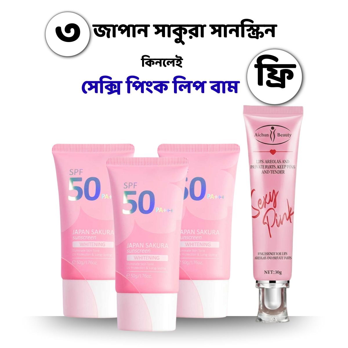 Sakura Sunscreen Combo 3pcs + FREE Pink Lip Balm – SPF 50+ Daily Sun Protection & Skin Brightening Set